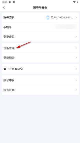 爱奇艺会员最多可以登录几台设备