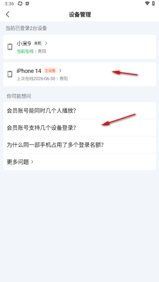 爱奇艺会员最多可以登录几台设备