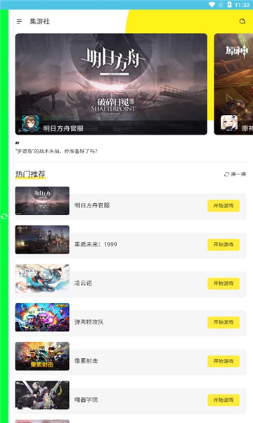 多玩云游戏截图3