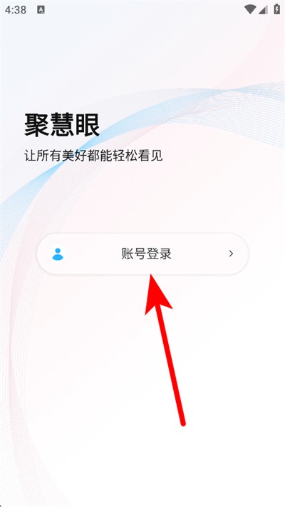 聚慧眼