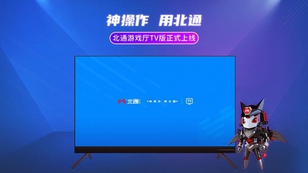 北通游戏厅TV版
