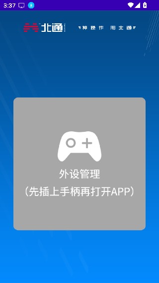 北通游戏厅TV版