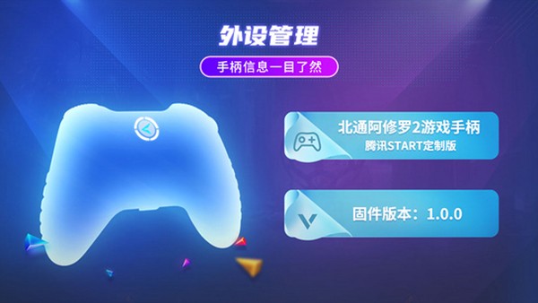 北通游戏厅TV版截图2