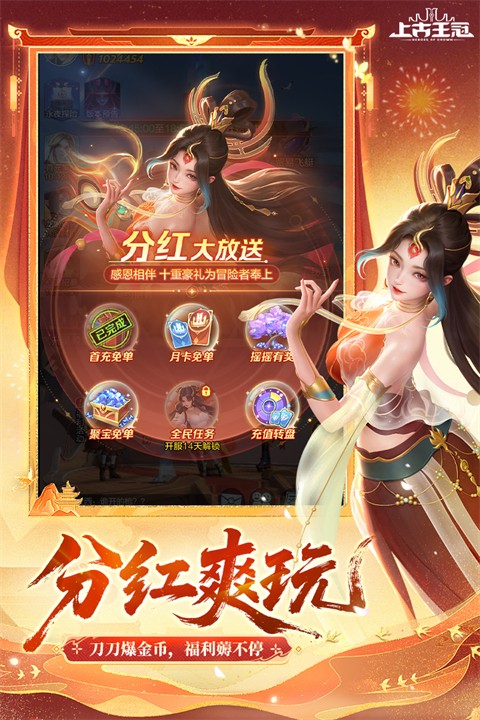 上古王冠折扣服截图2