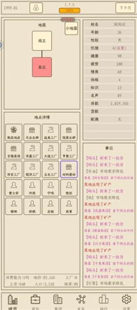 小小集团2之破产人生免广告版