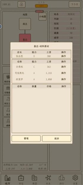 小小集团2之破产人生免广告版