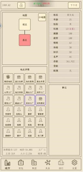 小小集团2之破产人生免广告版