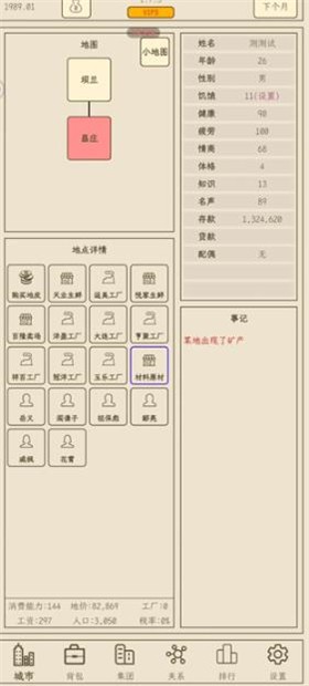 小小集团2之破产人生免广告版
