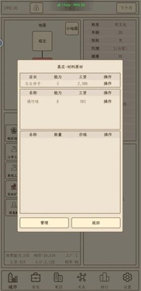 小小集团2之破产人生免广告版