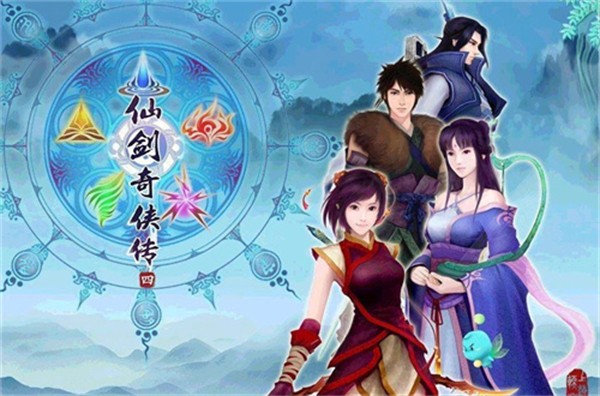 仙剑奇侠传4重制版
