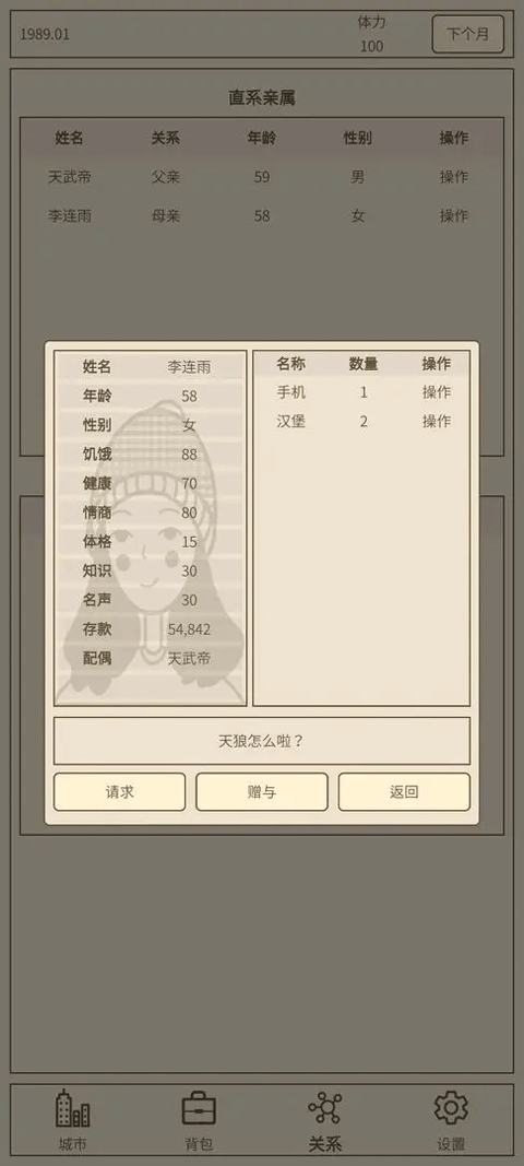 小小集团2之破产人生免广告版截图2
