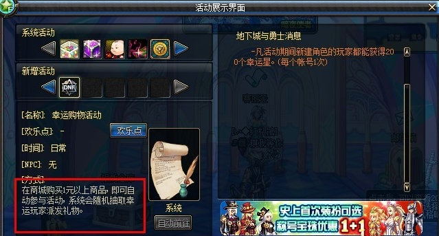 DNF幸运购物活动在哪里抽奖