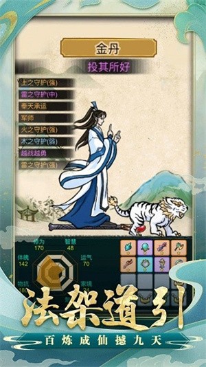 小凡修仙模拟器免广告版截图1