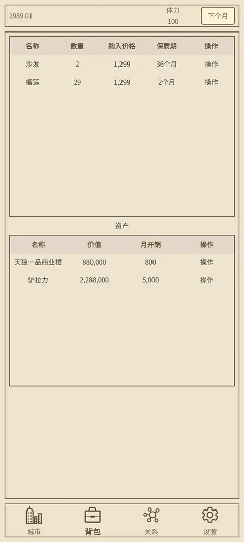 小小集团2之破产人生免广告版截图5