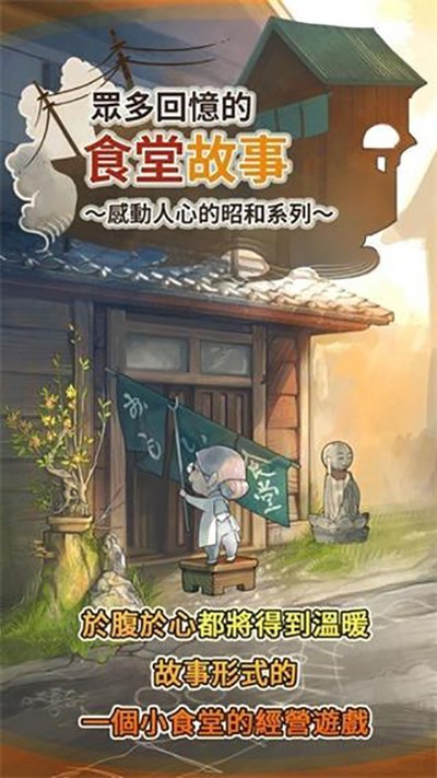 众多回忆的食堂故事截图4