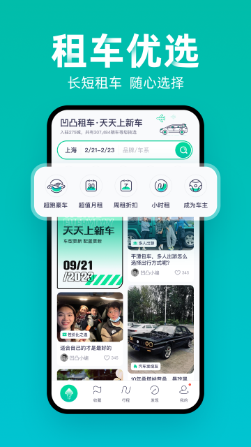 凹凸租车最新版截图4