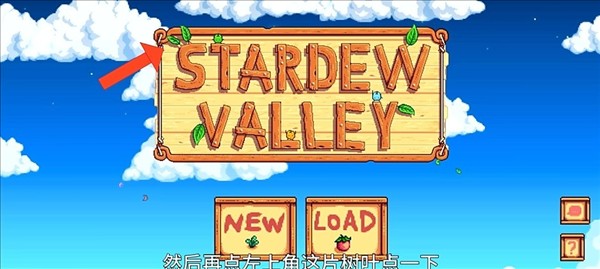 星露谷物语病娇mod