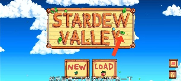 星露谷物语病娇mod