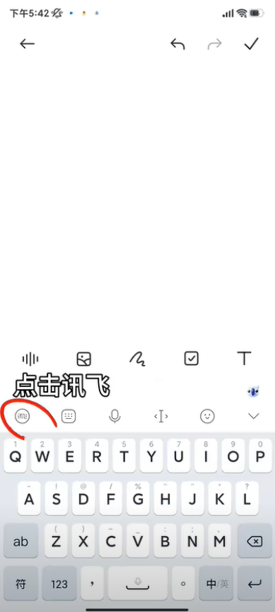 讯飞输入法打字声音怎么管