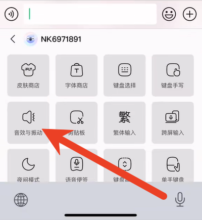 讯飞输入法打字声音怎么管