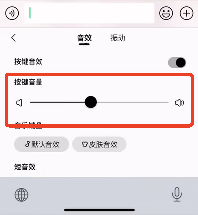 讯飞输入法打字声音怎么管