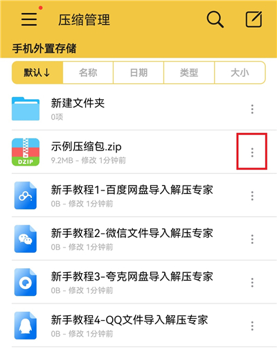 解压专家怎么解压百度网盘里的文件