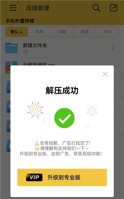 解压专家怎么解压百度网盘里的文件