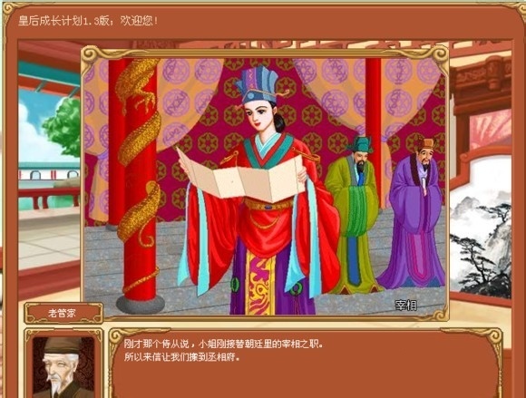 皇后成长计划所有结局达成攻略