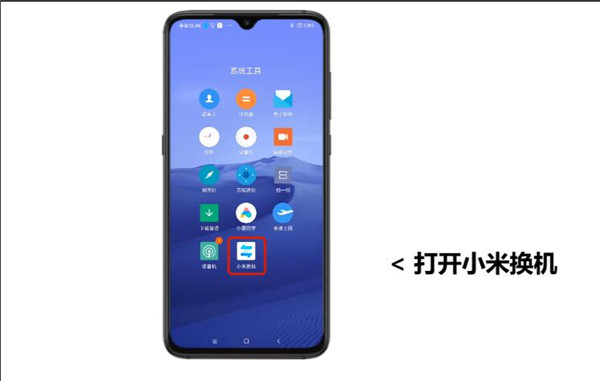 小米换机怎么迁移数据 迁移数据操作全过程
