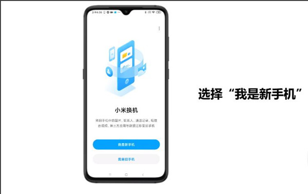 小米换机怎么迁移数据 迁移数据操作全过程