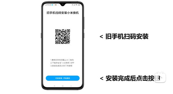 小米换机怎么迁移数据 迁移数据操作全过程