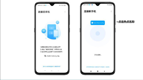 小米换机怎么迁移数据 迁移数据操作全过程