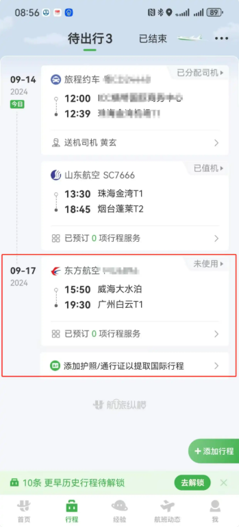 航旅纵横怎么选座位