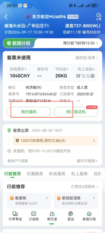 航旅纵横怎么选座位