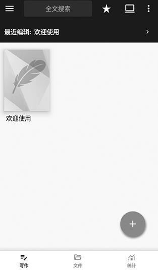 轻羽写作专业版