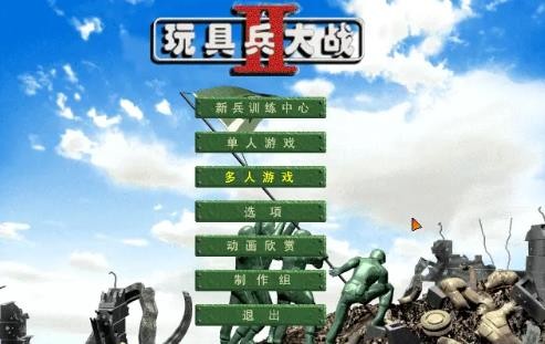 玩具兵大战中文版