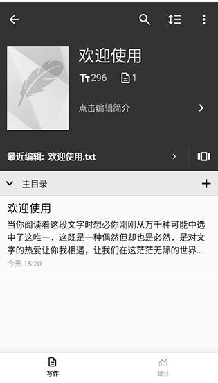 轻羽写作专业版