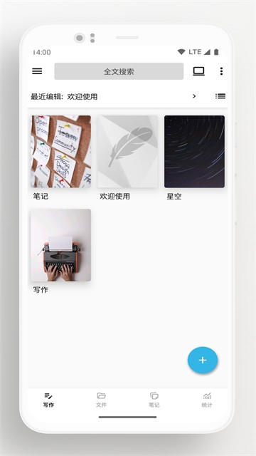 轻羽写作专业版截图1