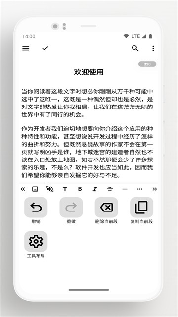 轻羽写作专业版截图4