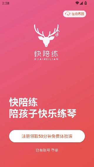快陪练智能陪练