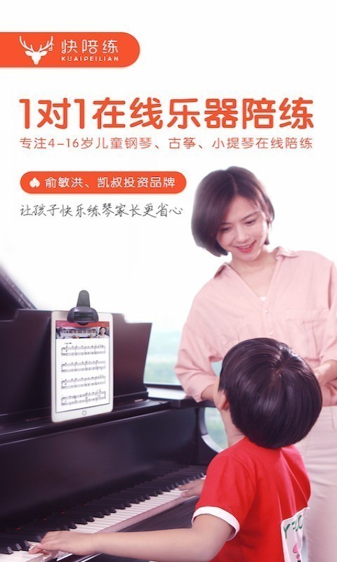快陪练智能陪练截图3