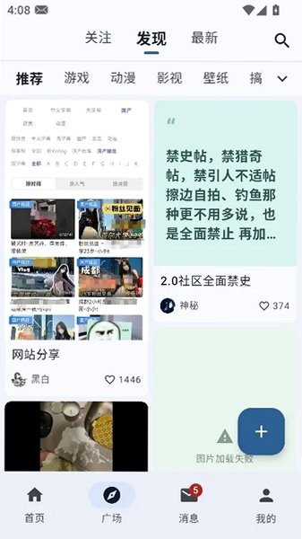 鹿谷社区手机版