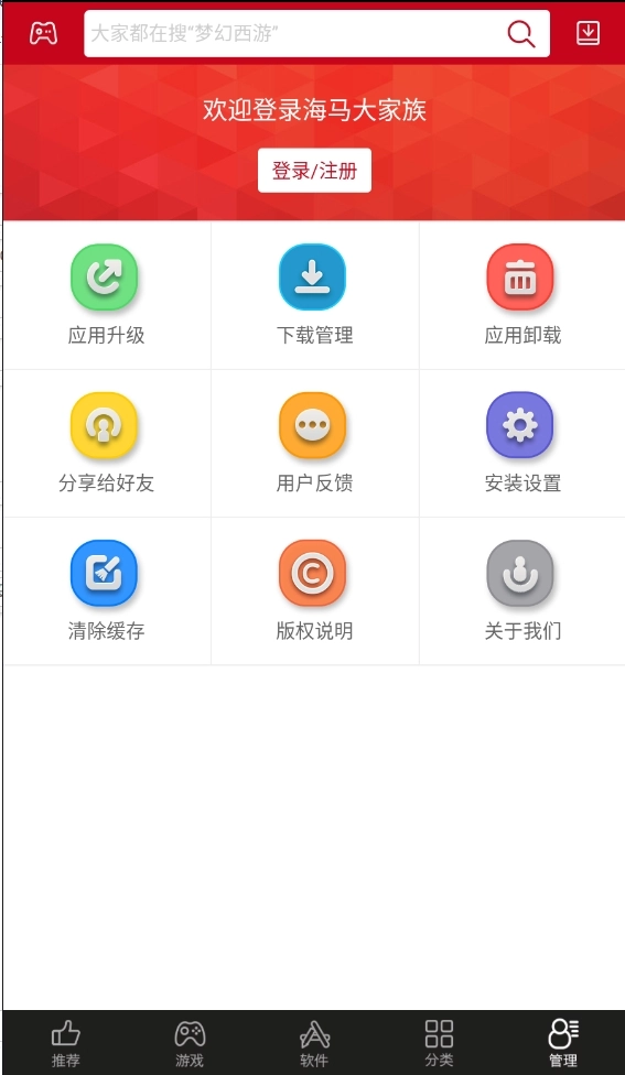 海马玩模拟器安卓版截图3