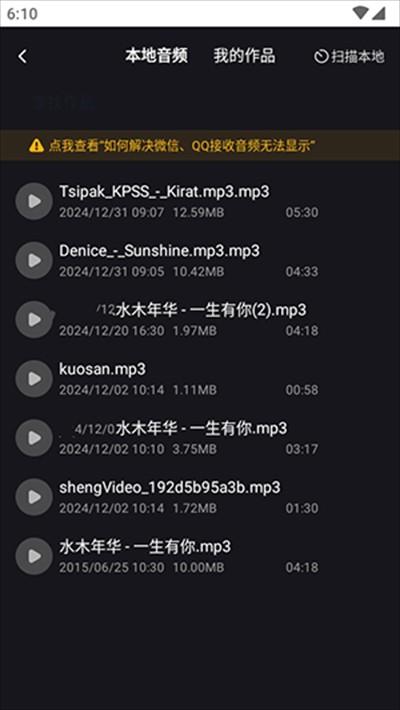 伴奏专家安卓版