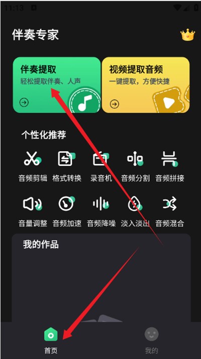 伴奏专家安卓版