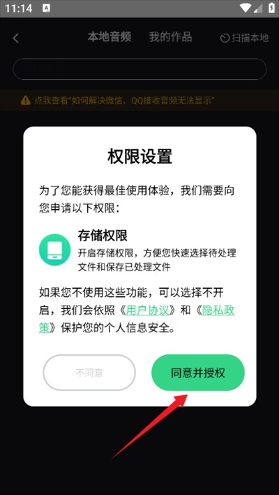伴奏专家安卓版