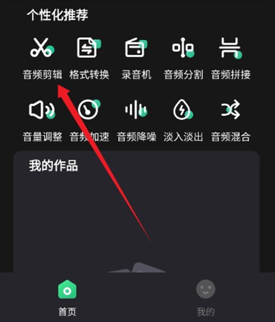 伴奏专家安卓版