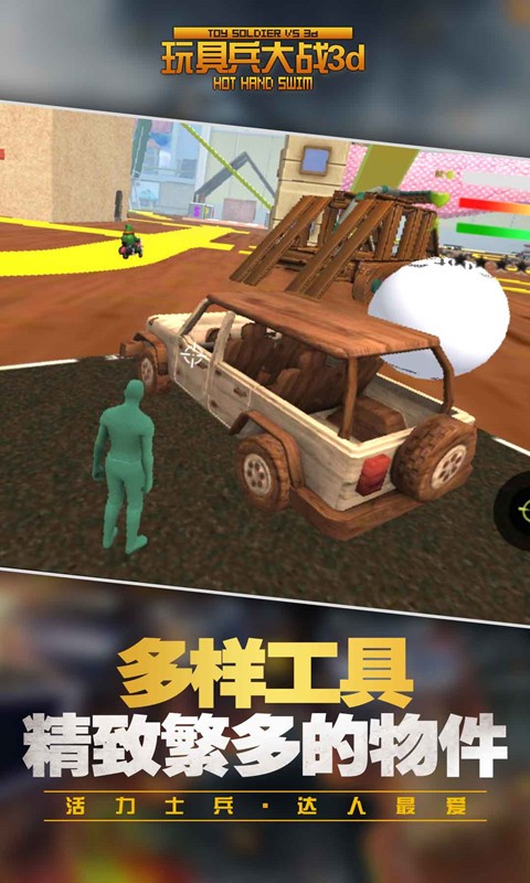 玩具兵大战中文版截图3