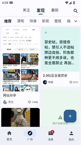 鹿谷社区手机版截图1
