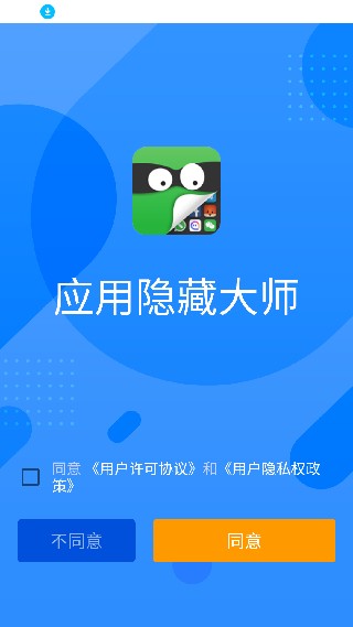 软件隐藏大师